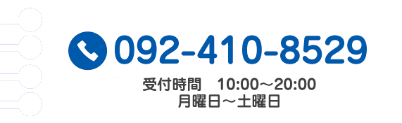 無料体験申込み