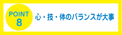 活動を通じて心の教育