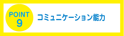 自分の言葉で発言しやすい環境をつくります。