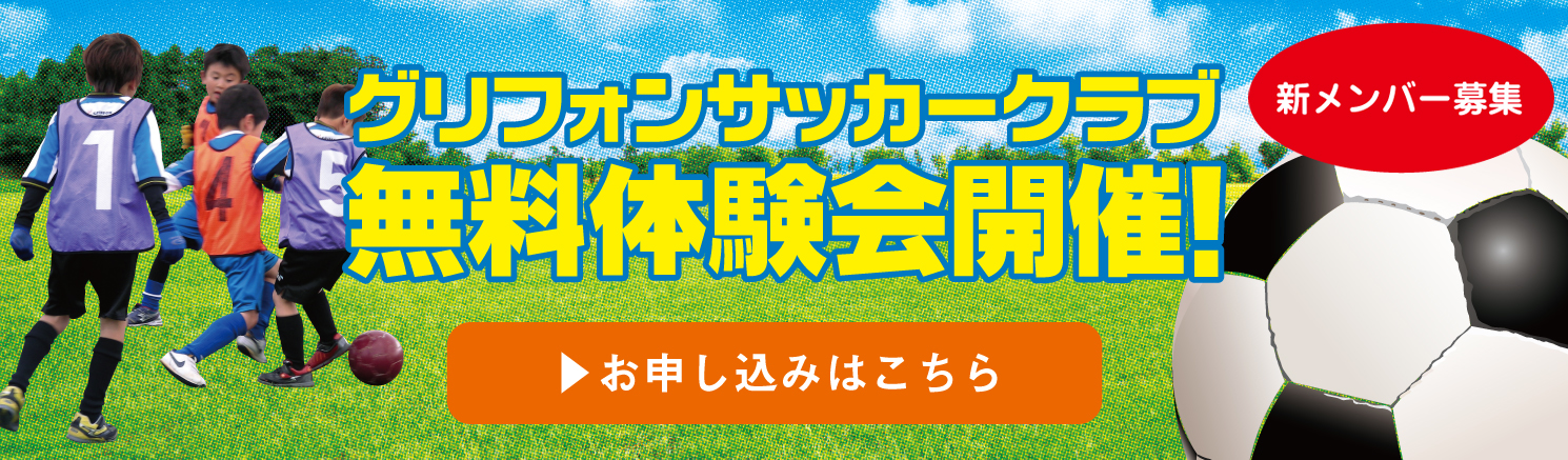 無料体験申し込み