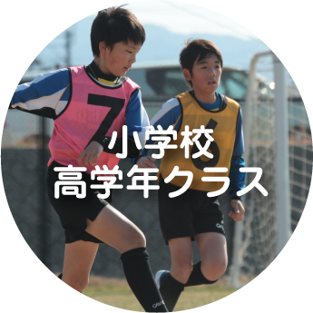 小学校高学年コース